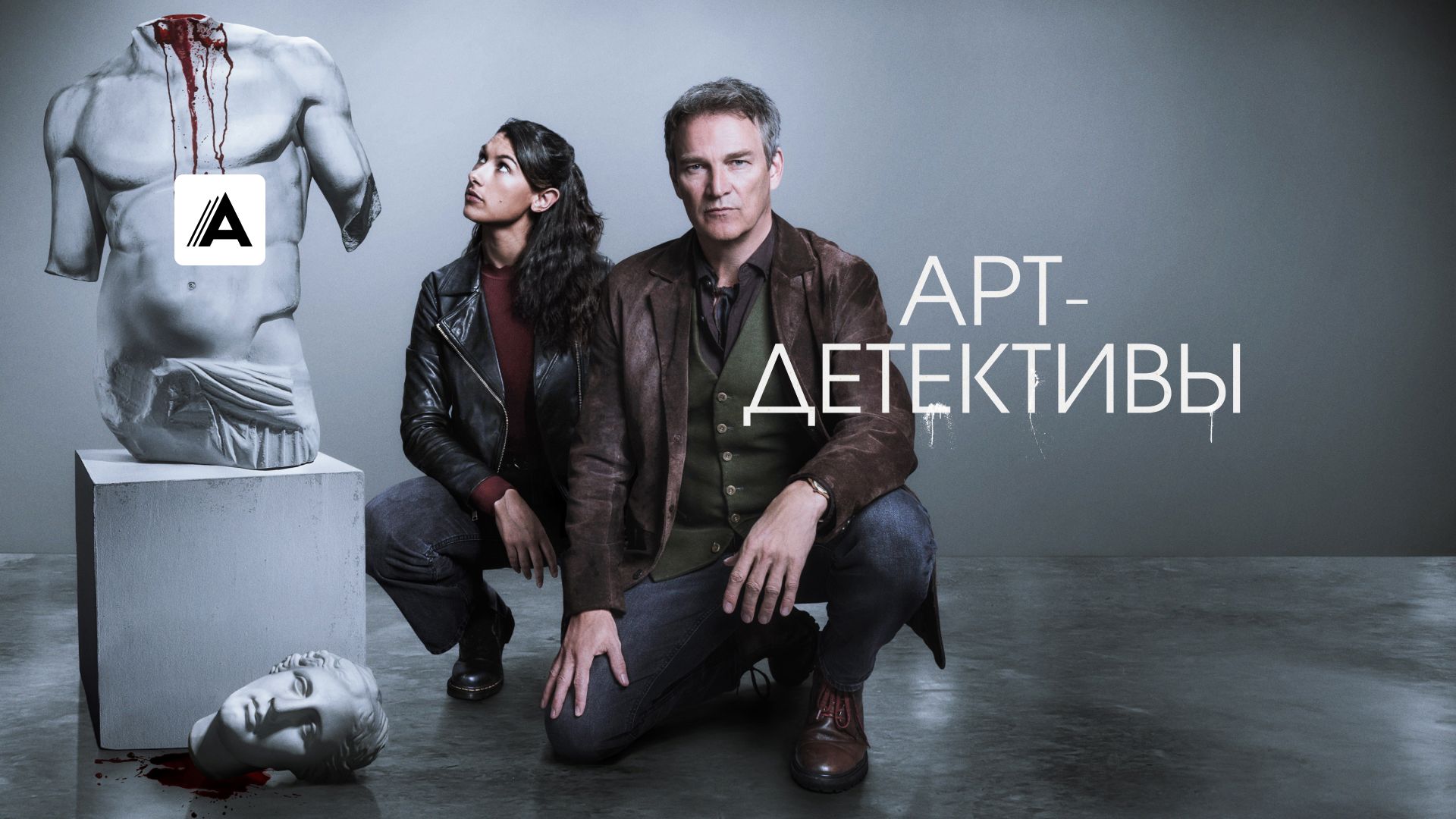 Арт-детективы